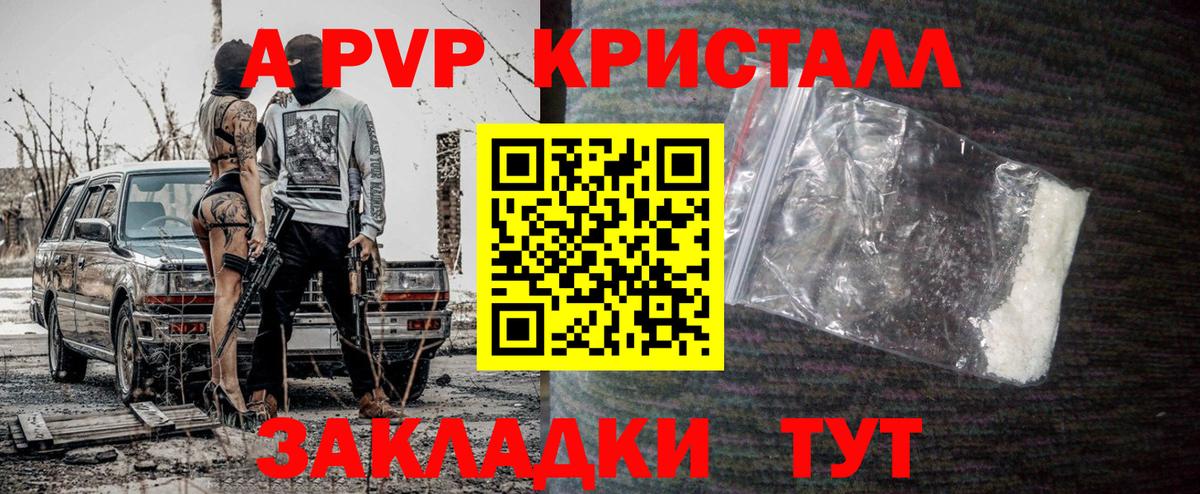 A PVP кристаллы Королёв