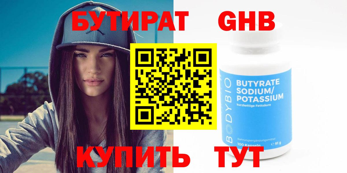 Королёв  БУТИРАТ BDO 33%  Вход с VPN 
