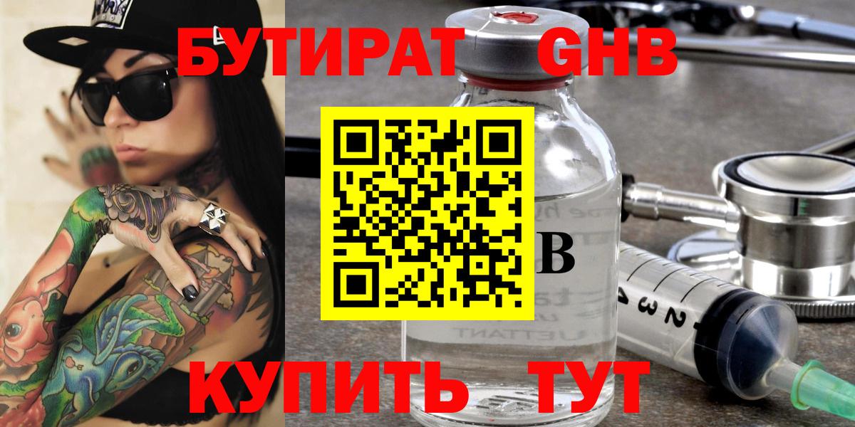 БУТИРАТ 1.4BDO Королёв