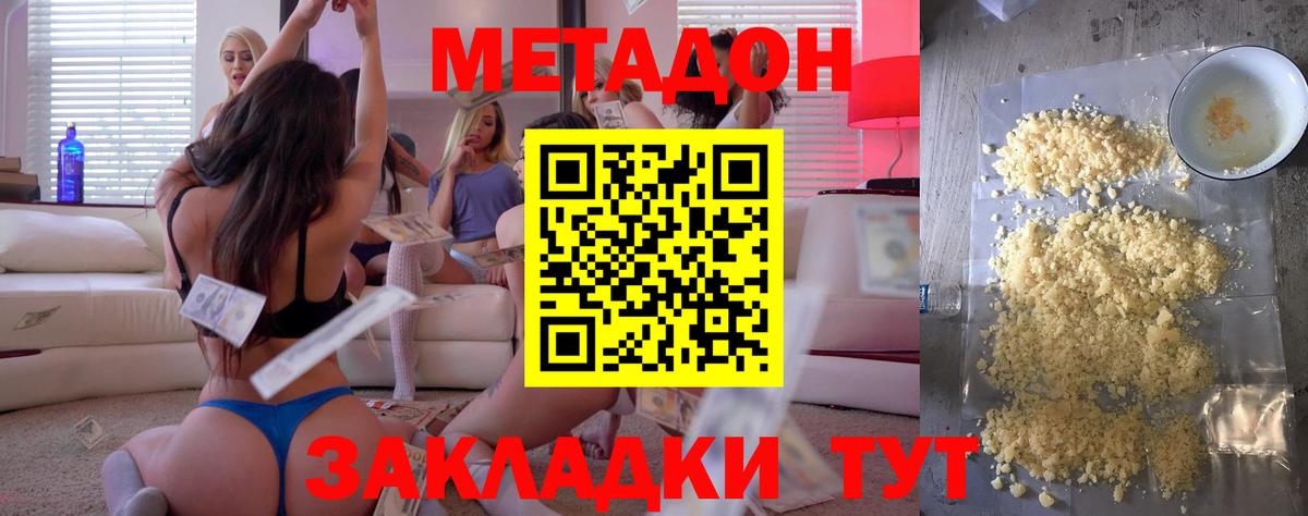 Метадон кристалл Королёв
