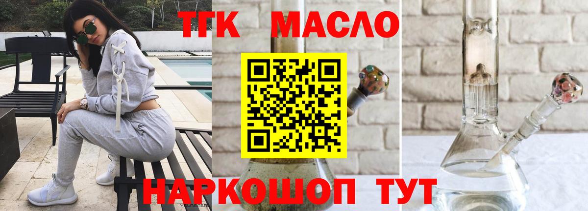 ТГК жижа Королёв